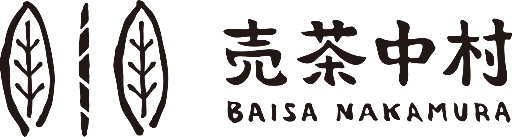売茶中村